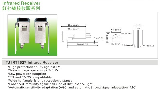 红外线接收头1637_接收头