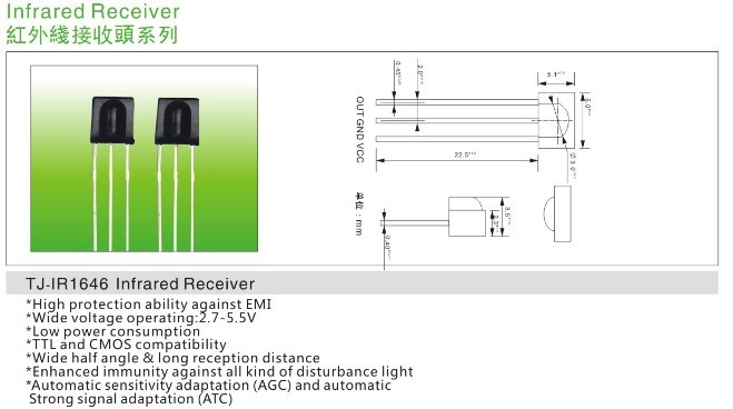 红外线接收头1646_接收头