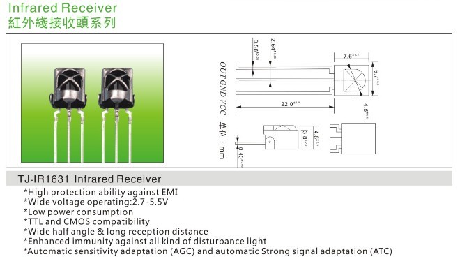 红外线接收头1631_接收头