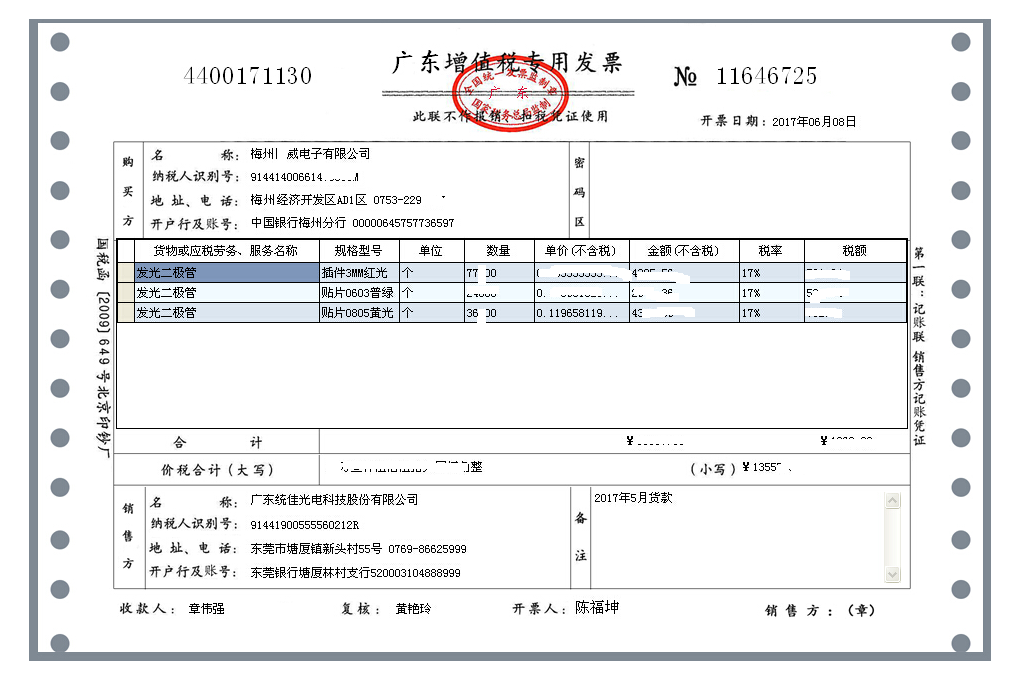 LED灯珠客户应用案例：广东50强企业之一