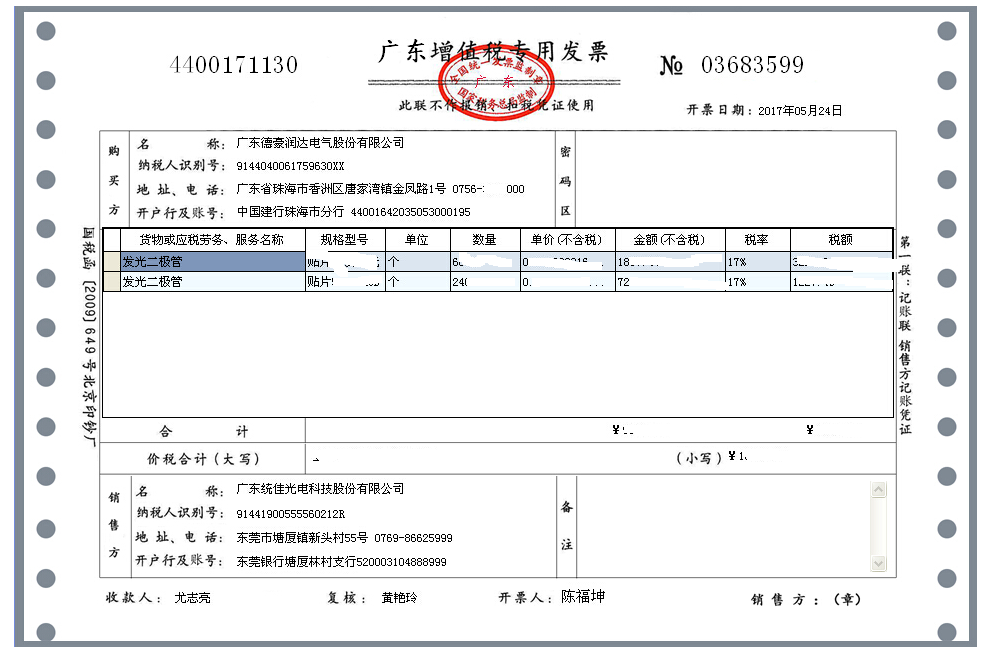 著名品牌企业合作案例：广东德豪润达