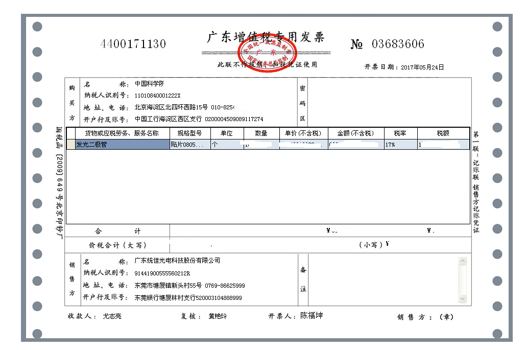 中国科学院应用我司产品案例