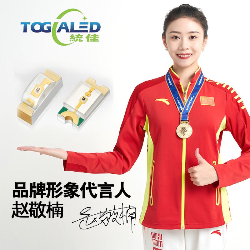 艺术体操世界冠军赵敬楠成为统佳光电品牌形象代言人