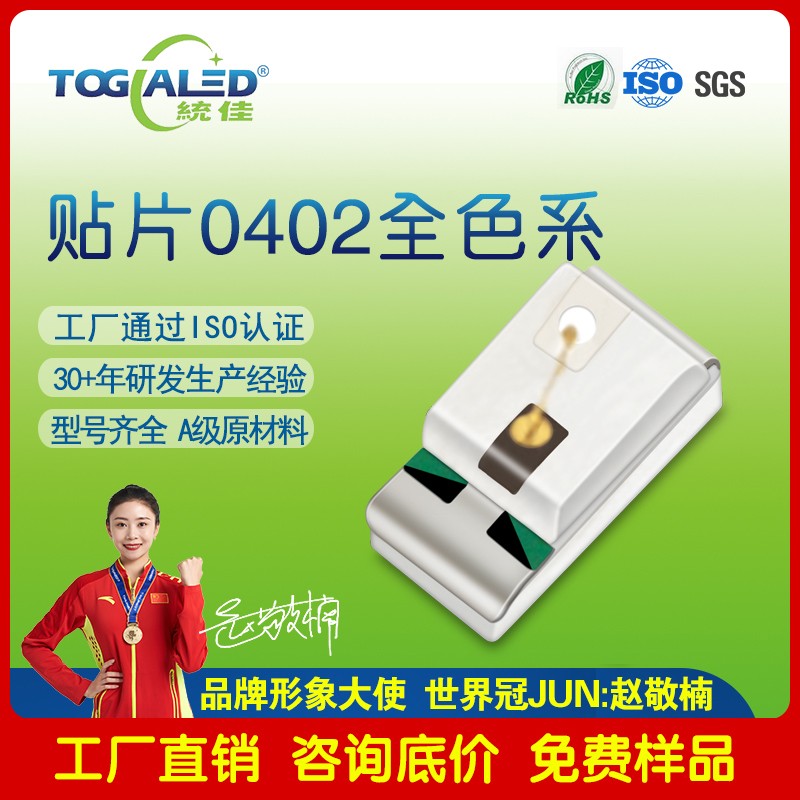 SMD0402LED灯珠|0402LED灯|0402灯