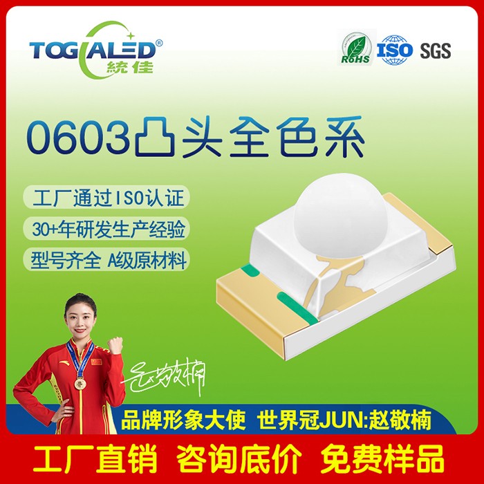 0603球头led_红光蓝光绿光紫光球头led灯珠_0603球头led灯珠_0603