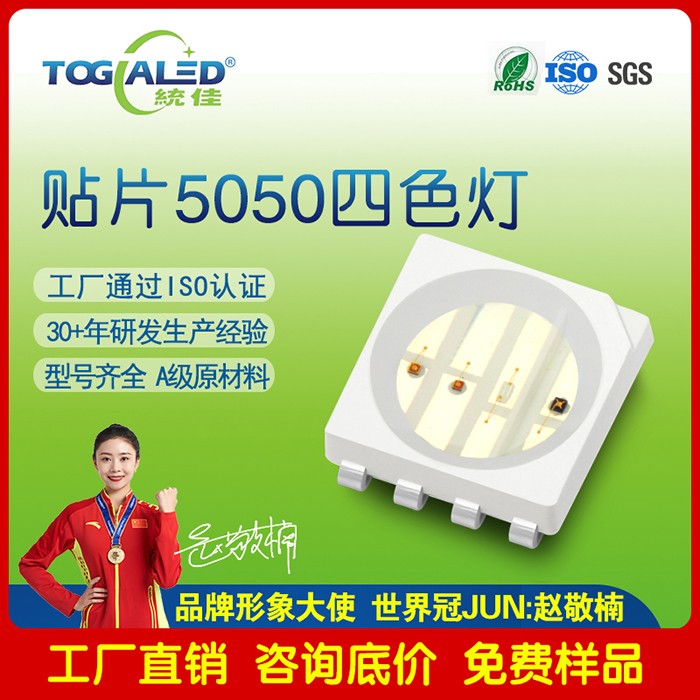 5050rgbw灯珠_5050rgbw灯珠价格_5050rgbw灯珠参数_5050rgbw灯珠厂