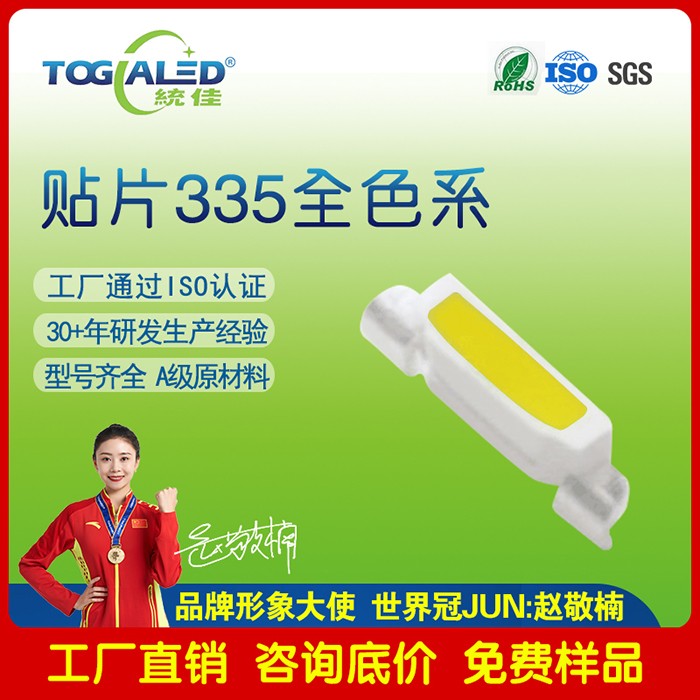 SMD335LED灯珠|335侧发光LED灯珠