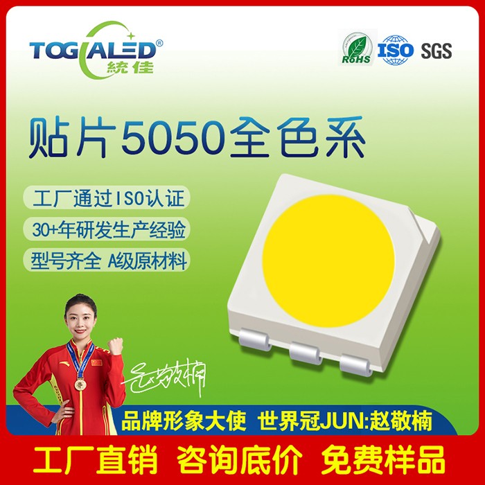 SMD5050LED灯珠|5050LED灯珠|505