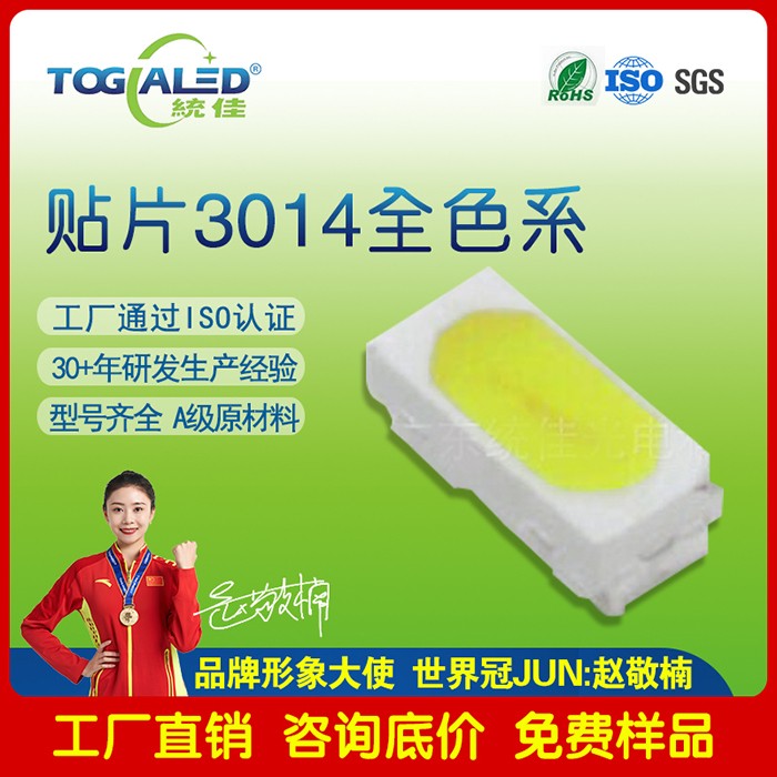 SMD3014LED灯珠|3014LED灯珠|301