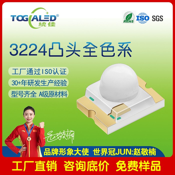 SMD3224球头LED灯珠|3224LED灯珠