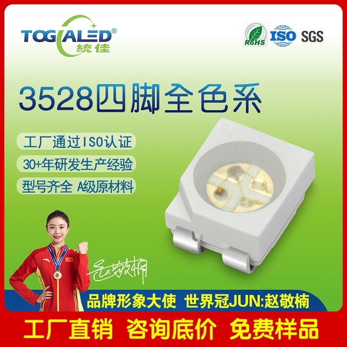 SMD3528LED灯珠|3528贴片LED灯珠