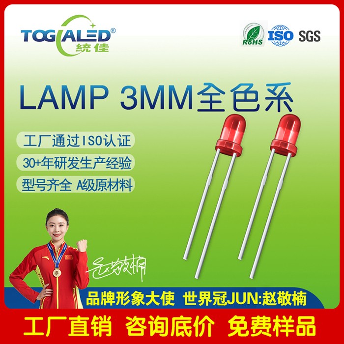 F3圆头有边LED灯珠_插件3mmLED灯