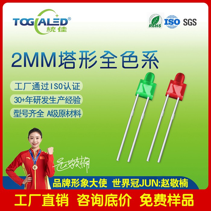 插件2mmLED灯珠_2mmLED灯珠