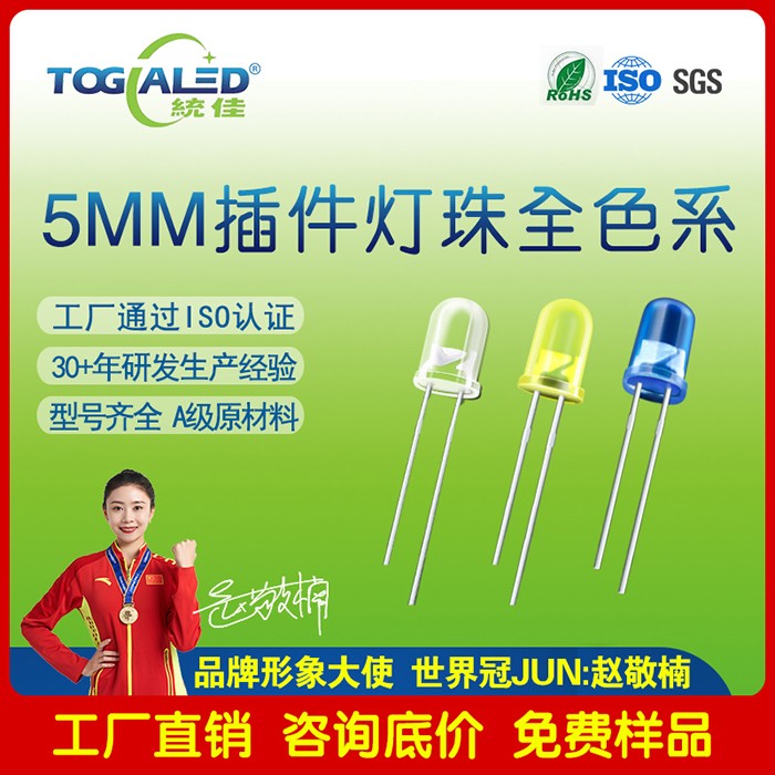 F5圆头LED灯珠_5mm圆头LED灯珠_5