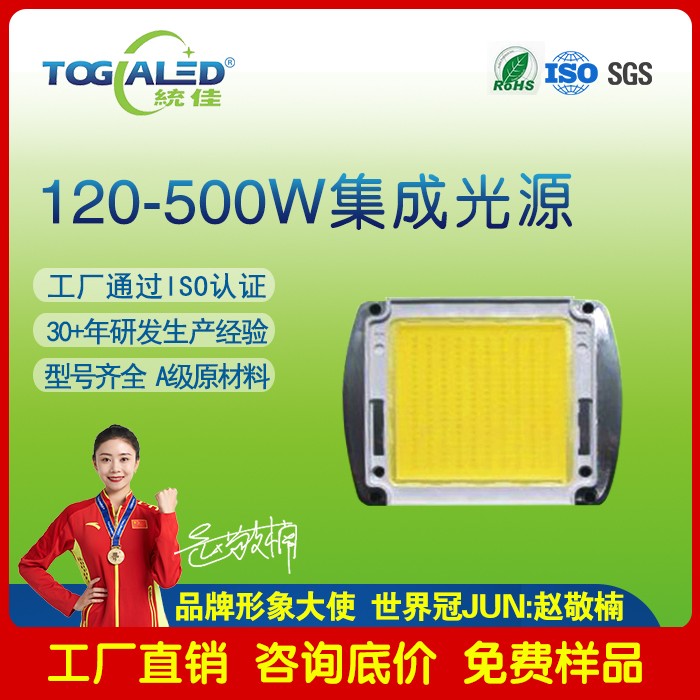 LED集成光源120W-500W|集成LED灯
