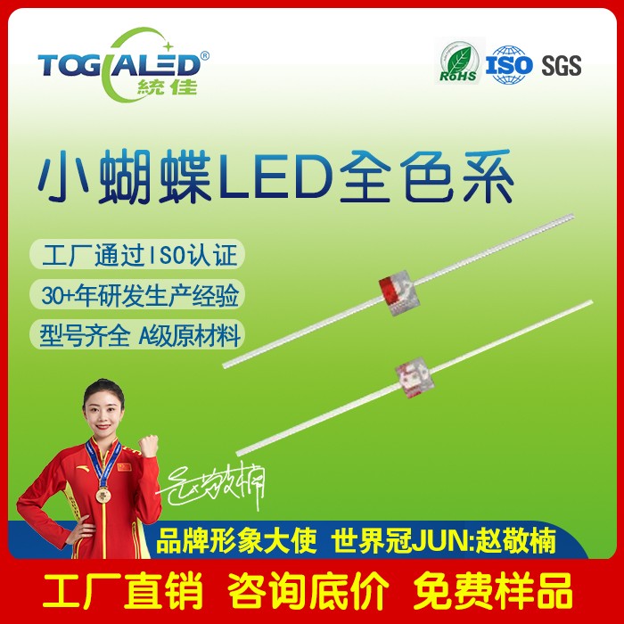 小蝴蝶LED灯珠2033-21_小蝴蝶灯