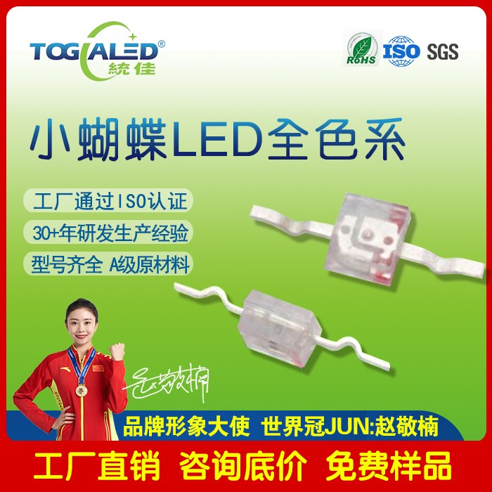 小蝴蝶LED灯珠2033-23_小蝴蝶灯