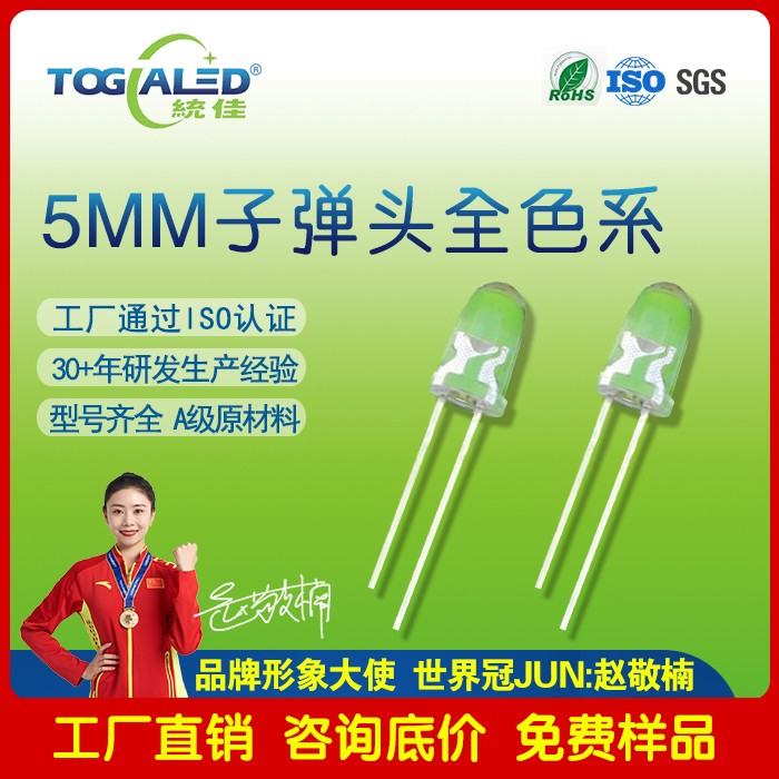 F5子弹头LED灯珠_插件LED灯珠5mm子弹头_5mmLED灯珠