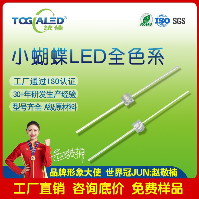 小蝴蝶LED灯珠2033-01_小蝴蝶灯