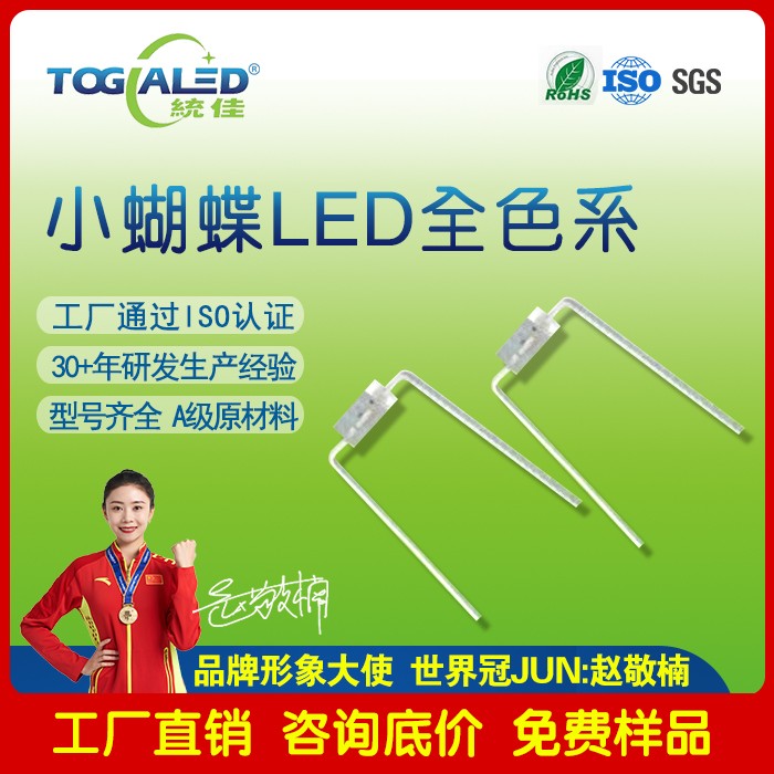 小蝴蝶LED灯珠2033-28_小蝴蝶灯