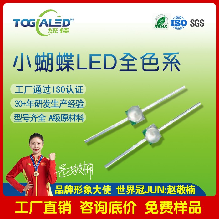 小蝴蝶LED灯珠2033-61_小蝴蝶灯珠