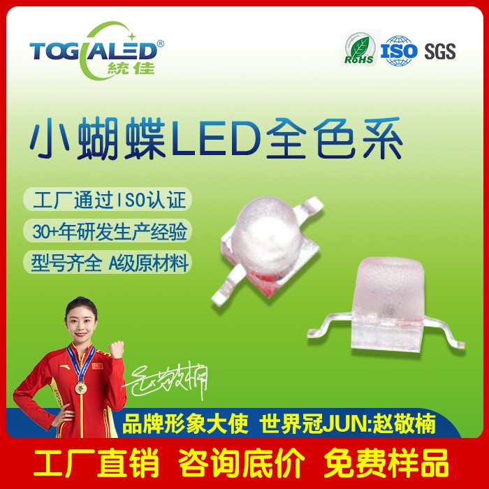 小蝴蝶LED灯珠2033-62_小蝴蝶灯珠