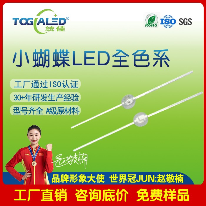 小蝴蝶LED灯珠2035-01_小蝴蝶灯