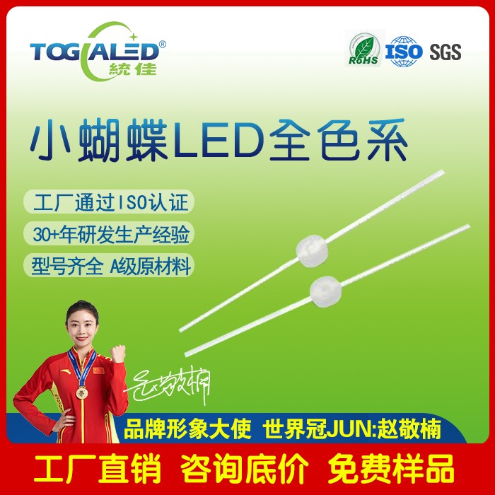 小蝴蝶LED灯珠2035-21_小蝴蝶灯珠