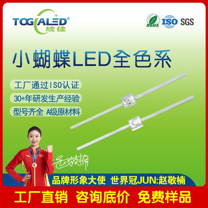 小蝴蝶LED灯珠2036-21_小蝴蝶灯珠