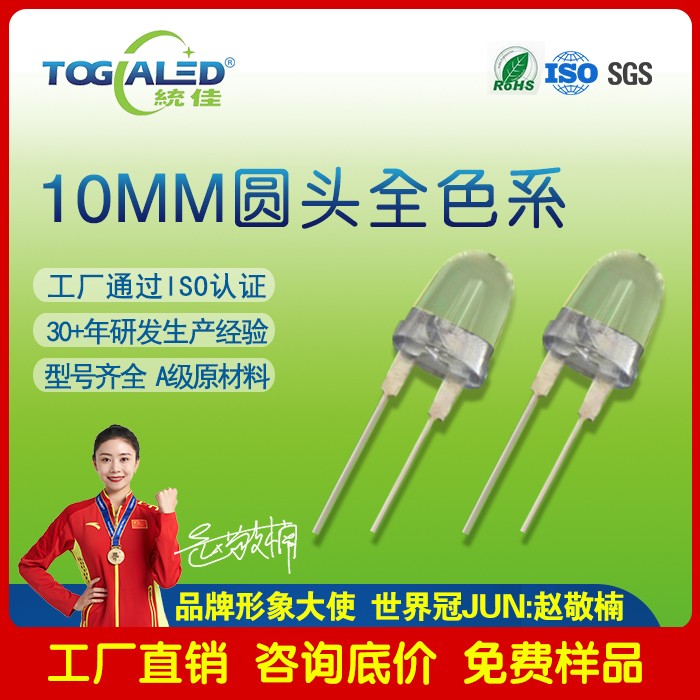 10mm圆头直插LED灯珠_F10圆头LED