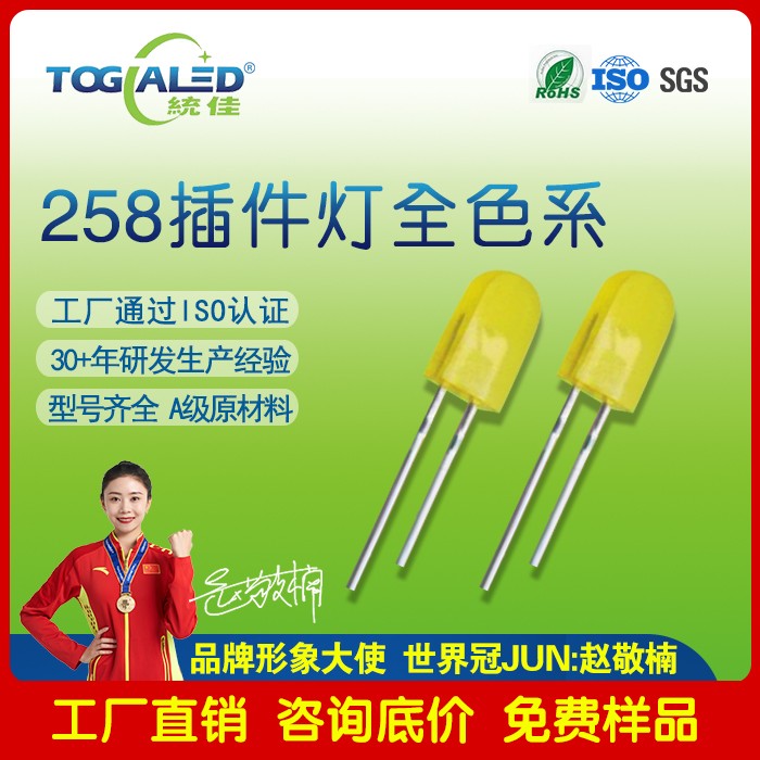 258插件LED灯珠_285灯珠_258LED灯