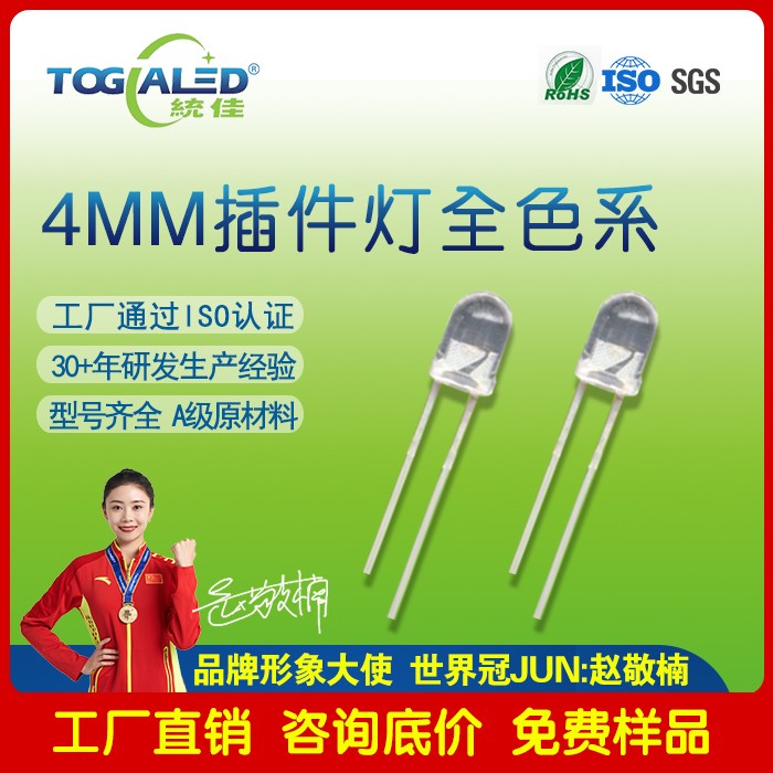 4mm圆头插件LED灯珠_4mmLED灯珠_